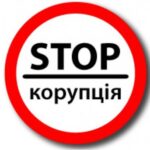 Громадськість у протидії корупції