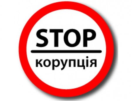 Громадськість у протидії корупції