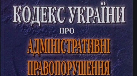 Адміністративні правопорушення. Адміністративна відповідальність неповнолітніх – 9 клас