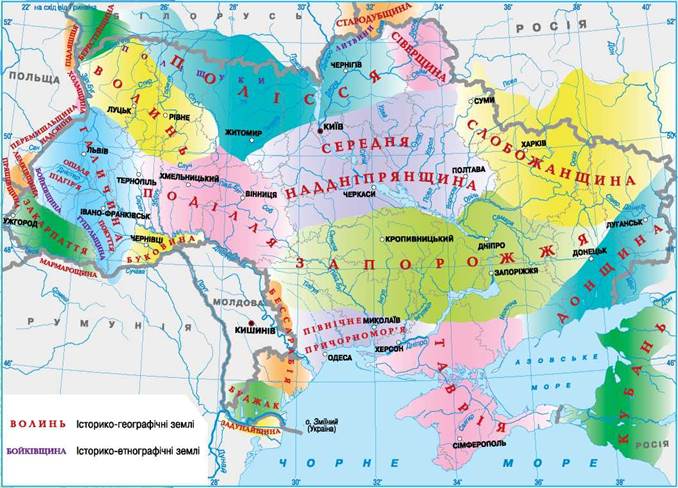 Історичні землі українців – 8 клас